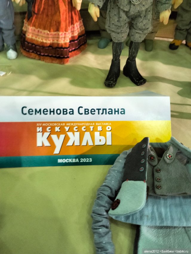 Искусство Куклы 2023. Деревяшки и Валяшки