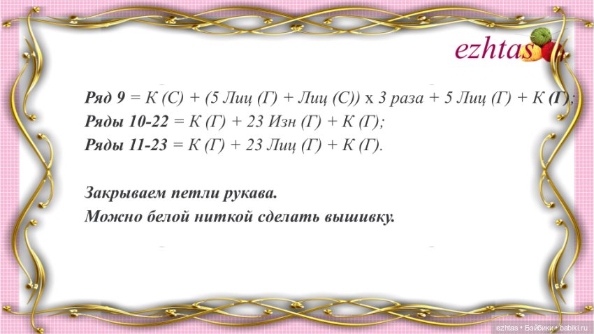 МК: Вязаное платье «Снегурочка» для кукол Reina del Norte (моя версия)