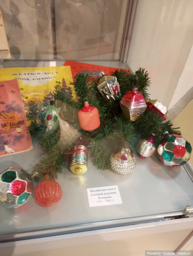 Лис Люк на выставке винтажных ёлочных игрушек. Продолжение