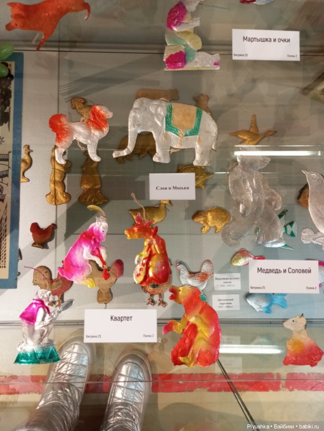 Лис Люк на выставке винтажных ёлочных игрушек. Продолжение