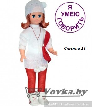 БелКукла Стелла 60см — Игровые куклы разных производителей (Разное): редкие бренды