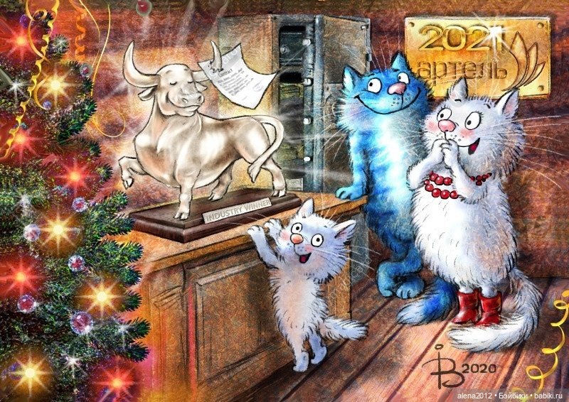 Котэ новый сборник 2023. Коты Ирины Зенюк 2021. Синие коты Ирины Зенюк зима 2021. 2021 Год коты Ирины Зенюк. Синие коты Ирины Зенюк 2021.