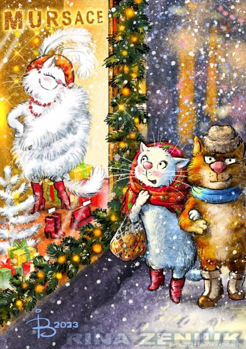Коты Рины Зенюк встречают Новый Год