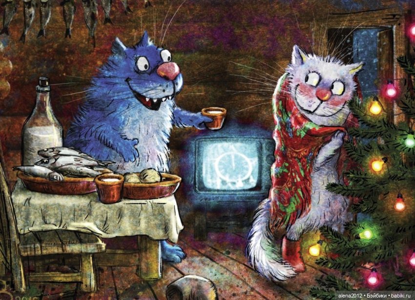 Коты Рины Зенюк встречают Новый Год