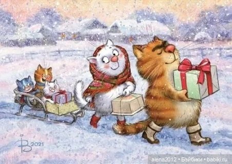 Коты Рины Зенюк встречают Новый Год