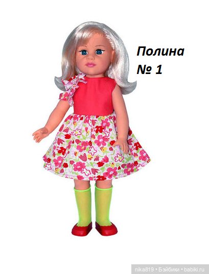 Ника Полина Дарина БелКукла