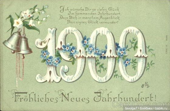 Новогодние открытки XIX-начала ХХ века