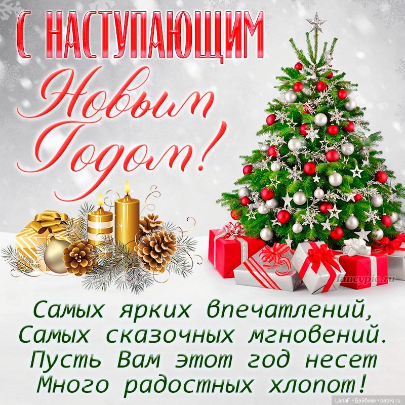 Поздравления с НГ от Мелиссы (куколка Антонио Хуан)