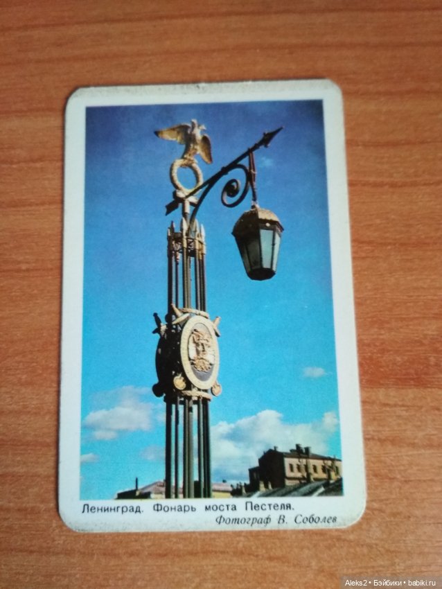 Мои карманные календарики Ленинград из детства 1часть
