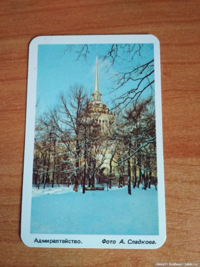 Мои карманные календарики Ленинград из детства 1часть