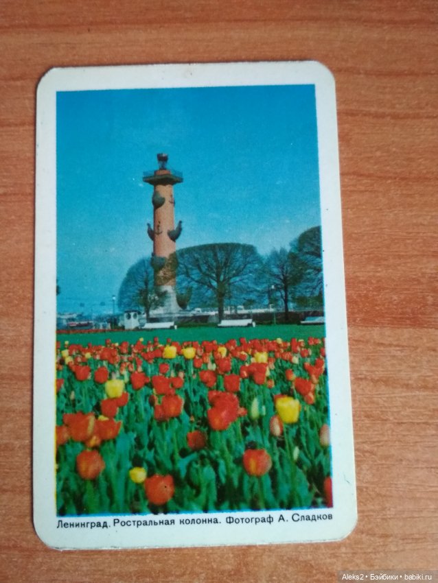 Мои карманные календарики Ленинград из детства 1часть