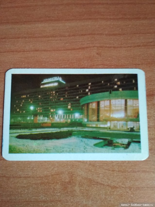 Мои карманные календарики Ленинград из детства 1часть (фото 10)