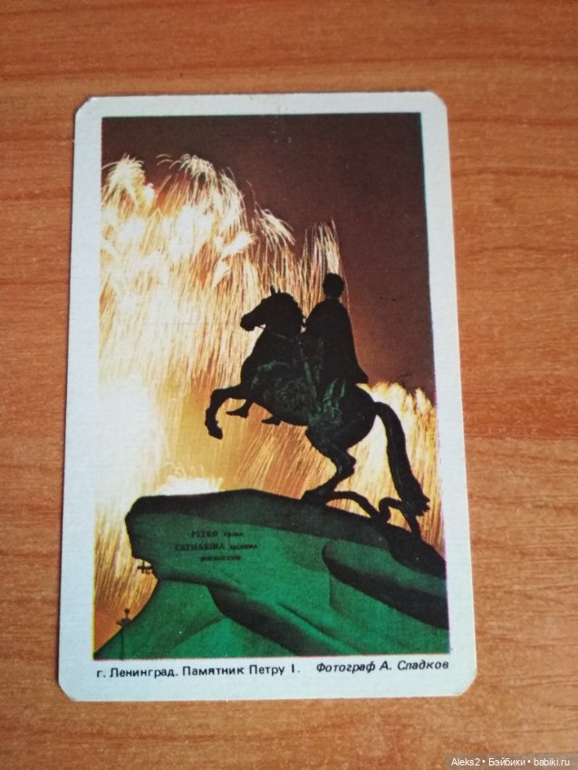 Мои карманные календарики Ленинград из детства 1часть