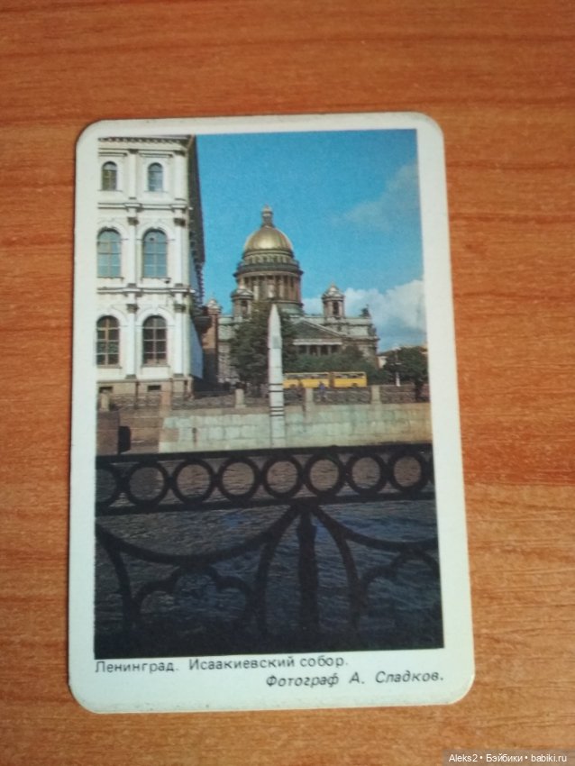 Мои карманные календарики Ленинград из детства 1часть