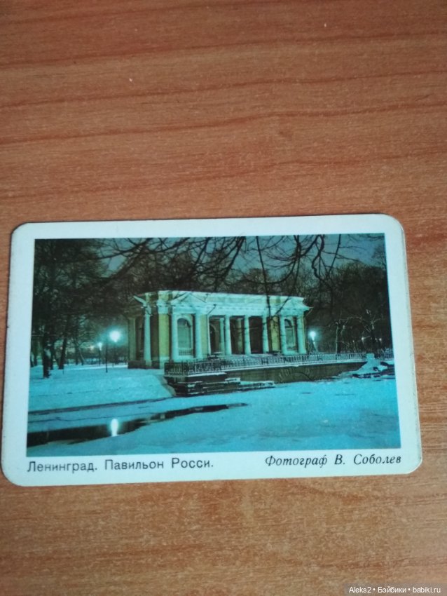 Мои карманные календарики Ленинград из детства 2 часть