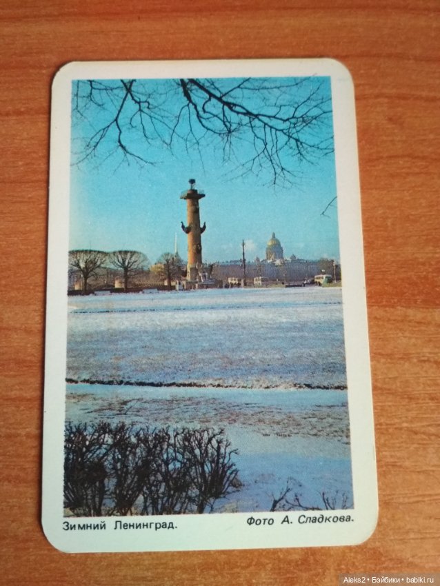 Мои карманные календарики Ленинград из детства 2 часть (фото 5)