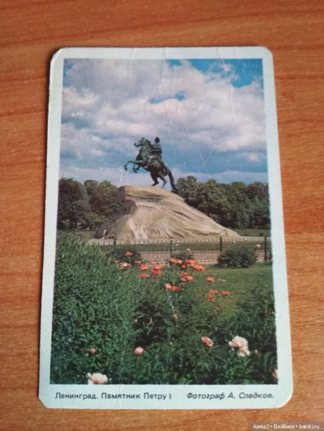 Мои карманные календарики Ленинград из детства 2 часть