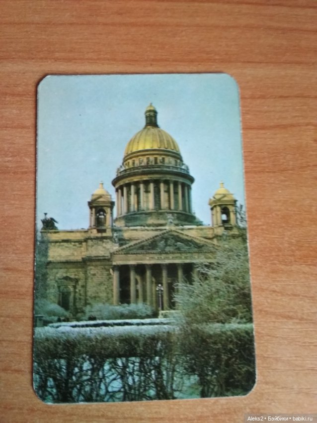 Мои карманные календарики Ленинград из детства 3 часть