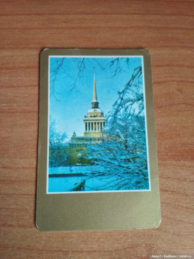 Мои карманные календарики Ленинград из детства 3 часть