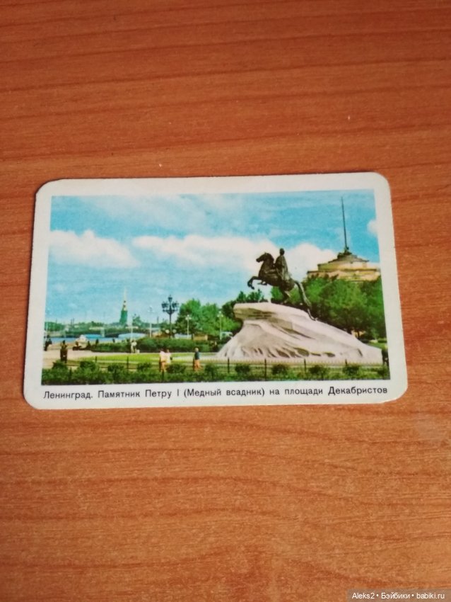 Мои карманные календарики Ленинград из детства 2 часть