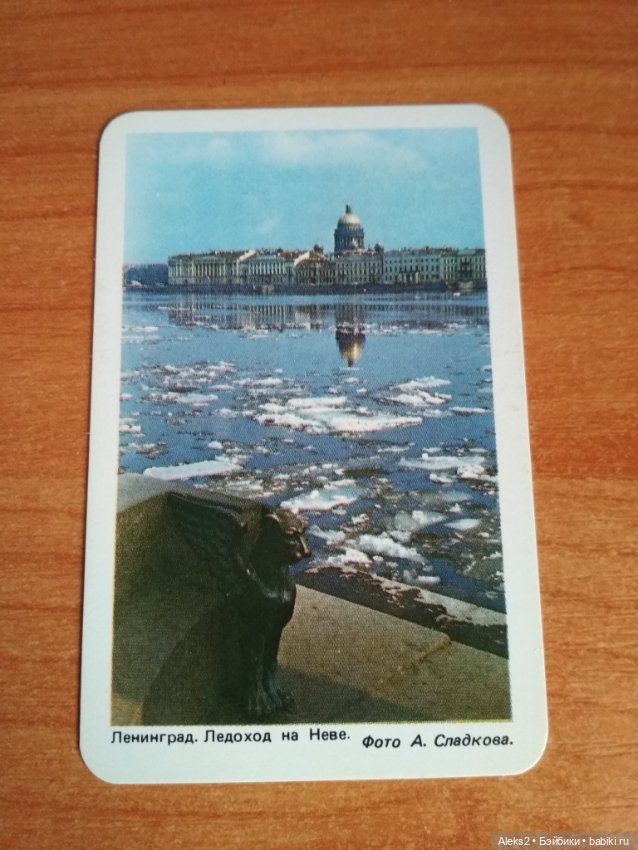 Мои карманные календарики Ленинград из детства 2 часть (фото 6)