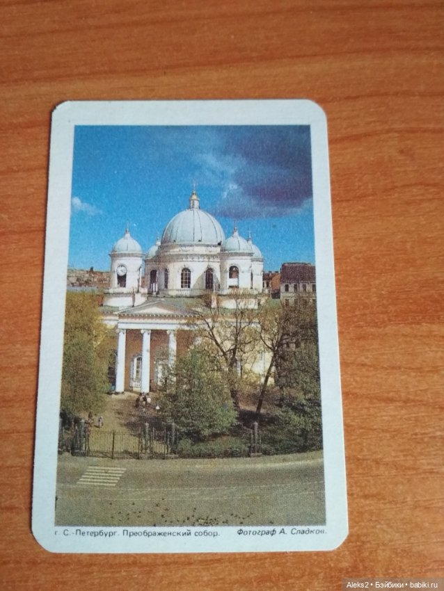 Мои карманные календарики Ленинград из детства 2 часть