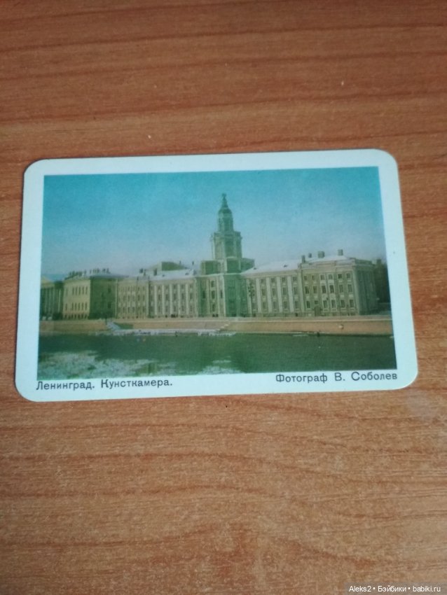 Мои карманные календарики Ленинград из детства 2 часть