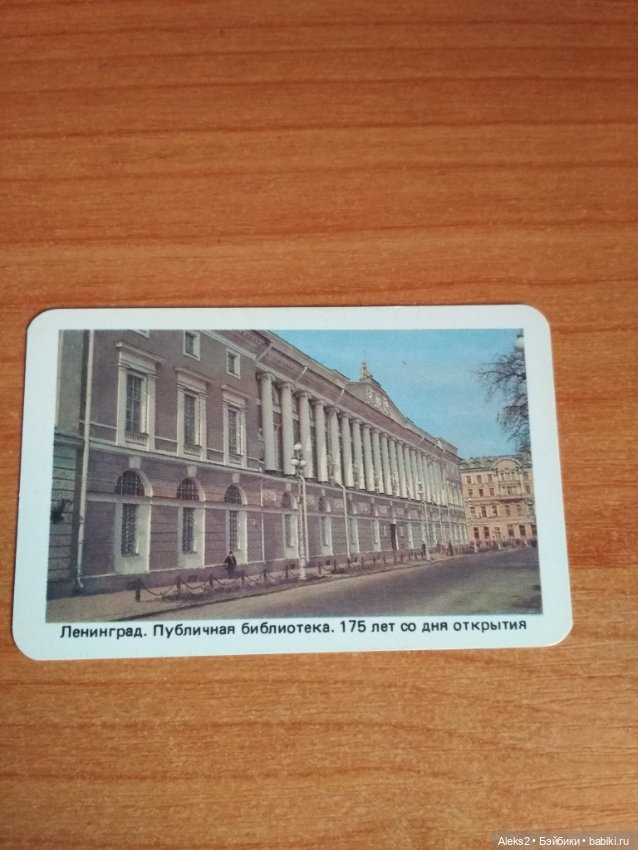 Мои карманные календарики Ленинград из детства 3 часть (фото 9)