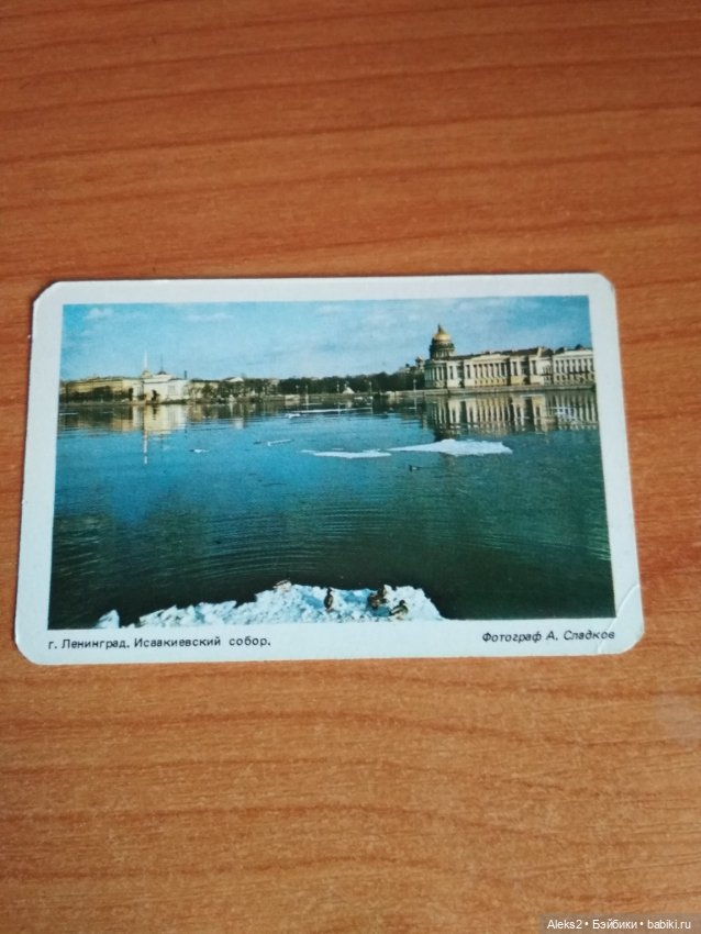 Мои карманные календарики Ленинград из детства 3 часть (фото 2)