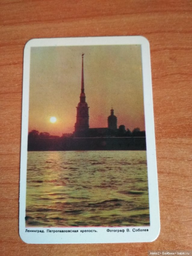 Мои карманные календарики Ленинград из детства 2 часть (фото 4)