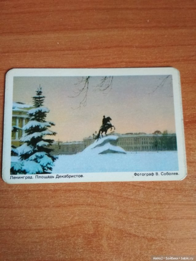 Мои карманные календарики Ленинград из детства 2 часть