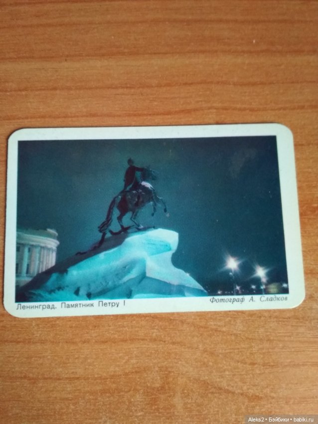 Мои карманные календарики Ленинград из детства 2 часть