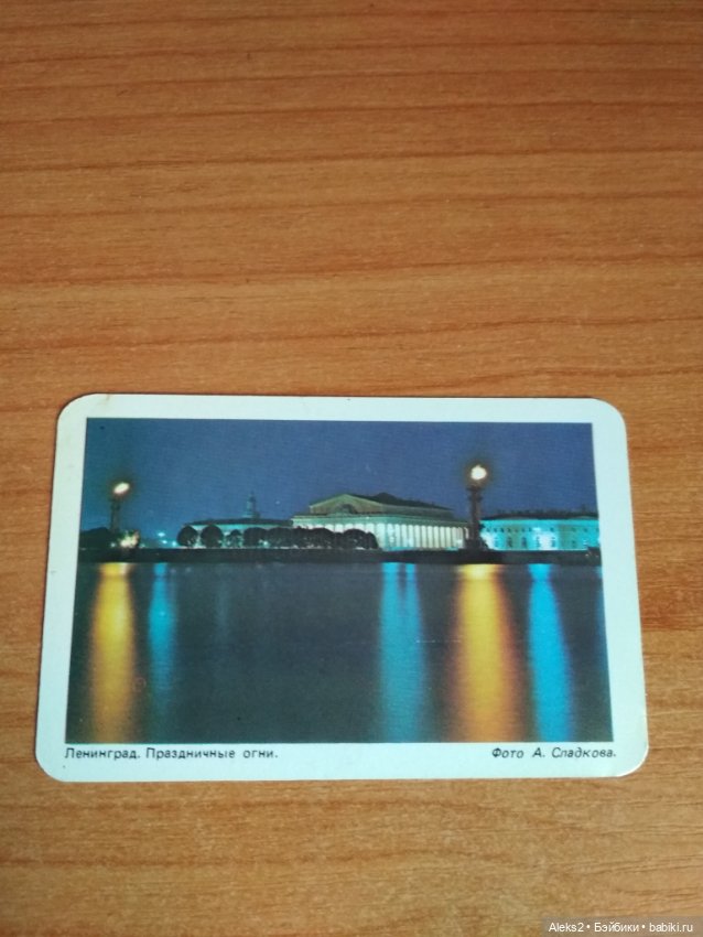 Мои карманные календарики Ленинград из детства 3 часть