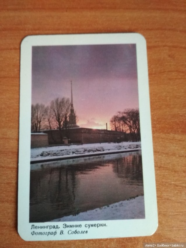 Мои карманные календарики Ленинград из детства 2 часть