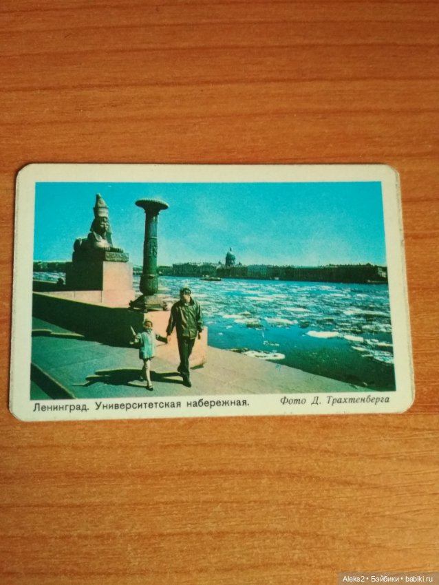 Мои карманные календарики Ленинград из детства 3 часть (фото 6)
