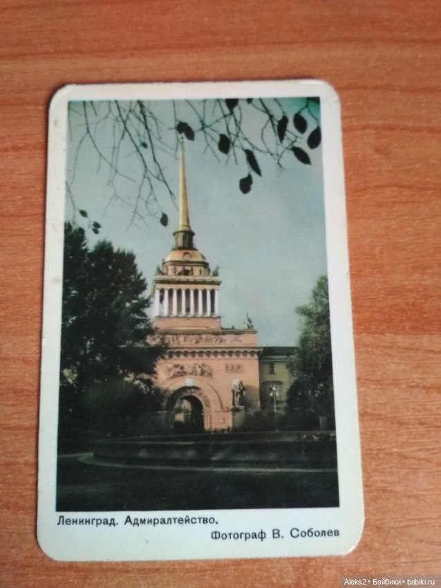 Мои карманные календарики Ленинград из детства 2 часть