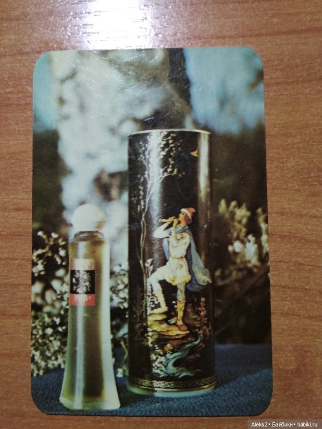 Мои карманные календарики Парфюм Северное Сияние из детства