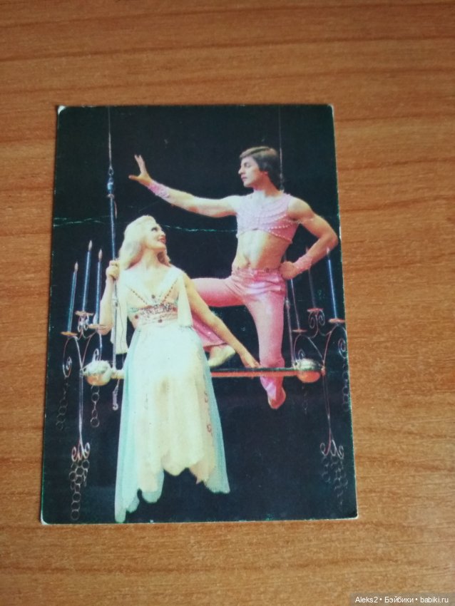 Мои карманные календарики Советский цирк из детства