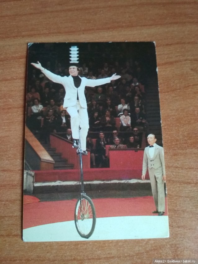 Мои карманные календарики Советский цирк из детства