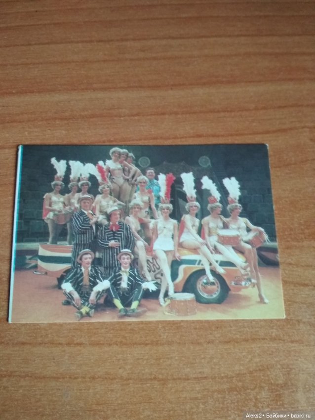 Мои карманные календарики Советский цирк из детства