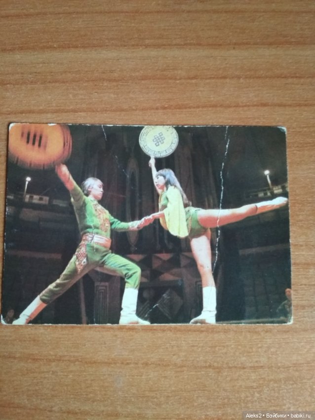 Мои карманные календарики Советский цирк из детства (фото 6)
