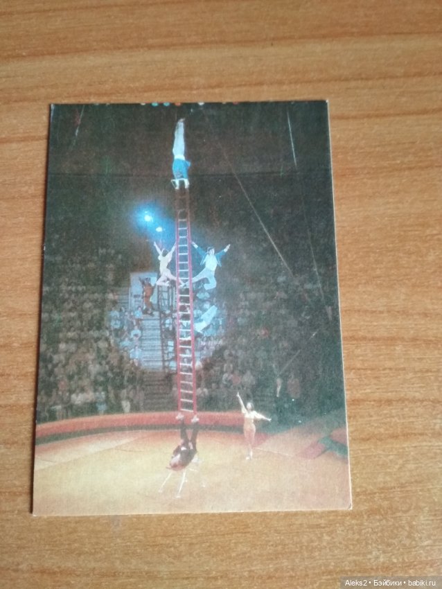 Мои карманные календарики Советский цирк из детства