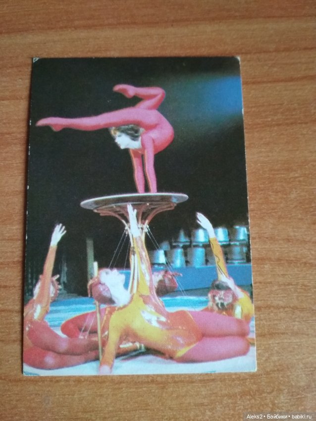 Мои карманные календарики Советский цирк из детства
