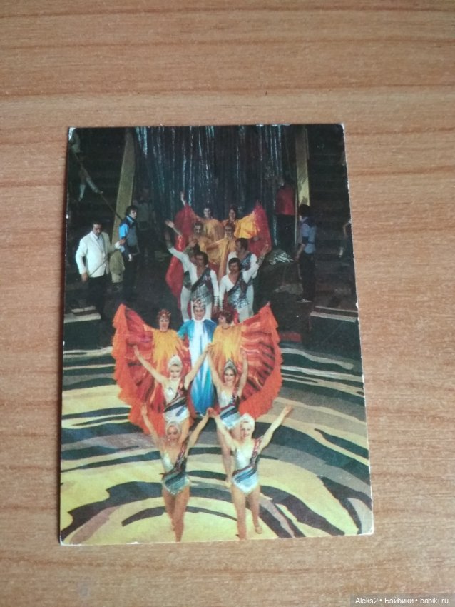 Мои карманные календарики Советский цирк из детства