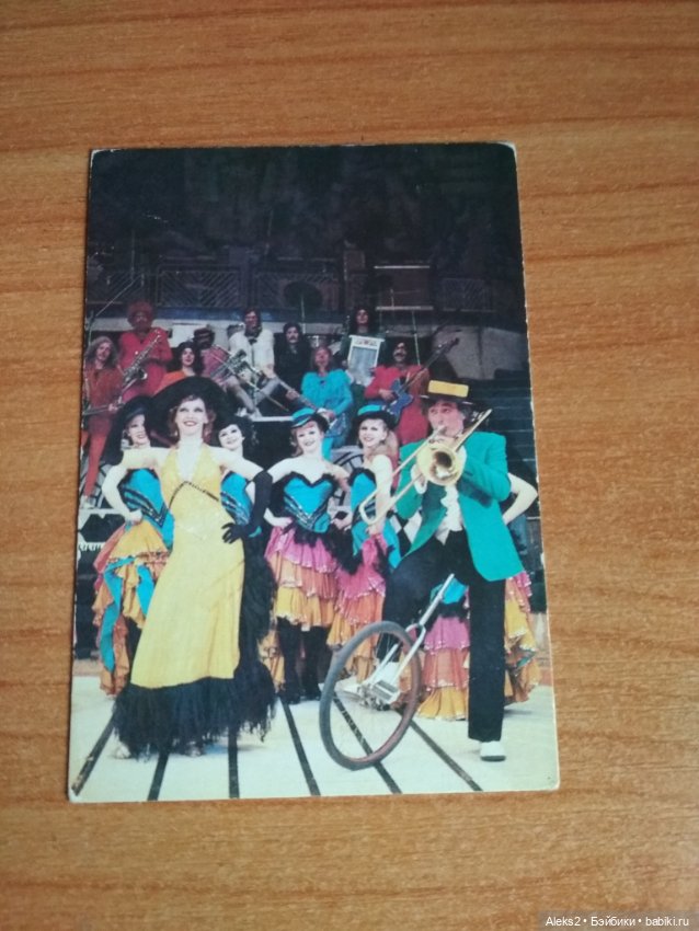Мои карманные календарики Советский цирк из детства