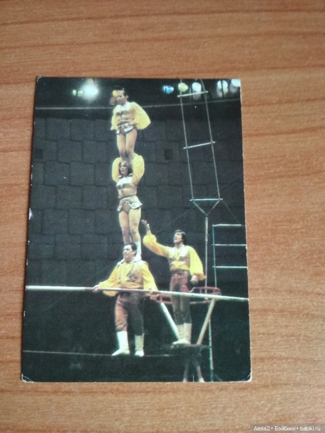 Мои карманные календарики Советский цирк из детства