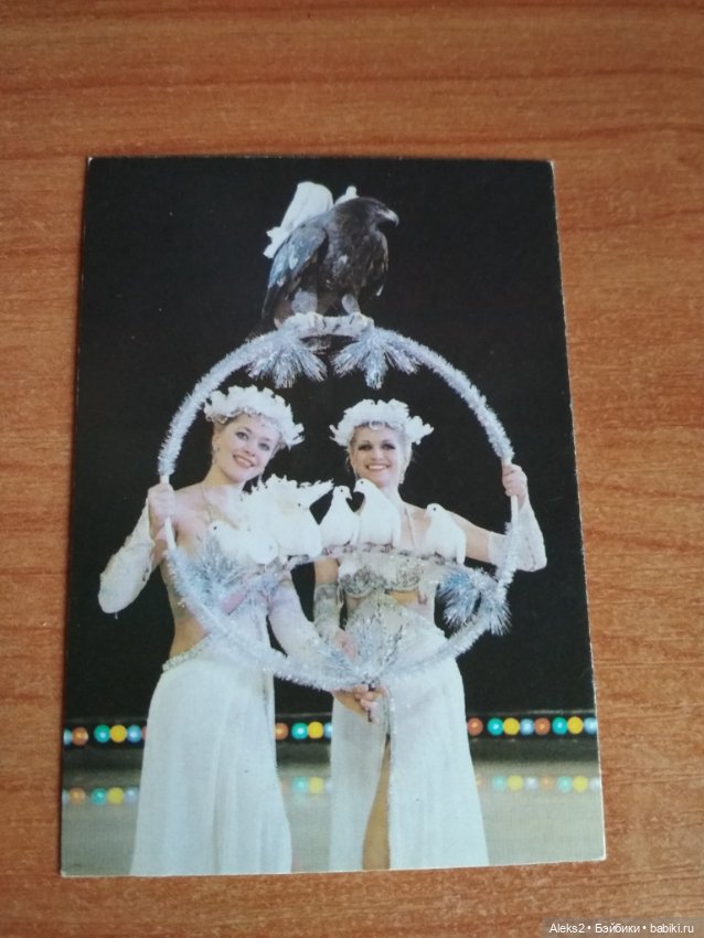 Мои карманные календарики Советский цирк из детства 3 часть