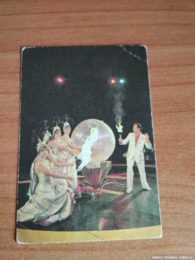 Мои карманные календарики Советский цирк из детства 2 часть