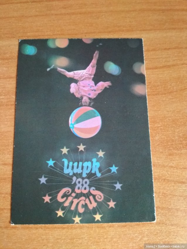 Мои карманные календарики Советский цирк из детства 2 часть