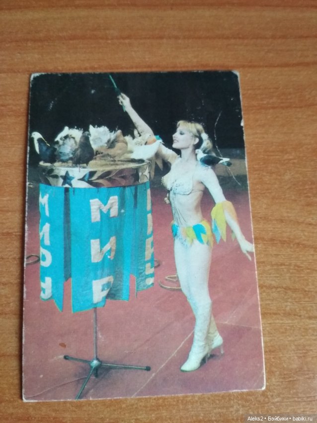 Мои карманные календарики Советский цирк из детства 3 часть